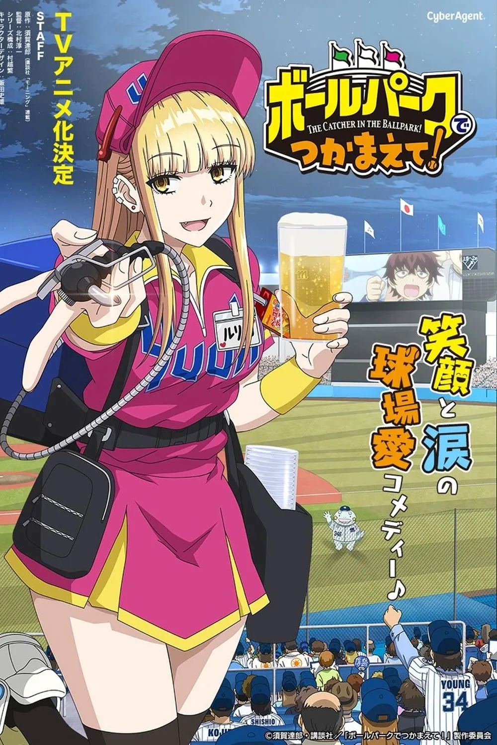 Cảnh sinh hoạt trong sân vận động cùng các nhân viên và khán giả của Catch Me at the Ballpark!