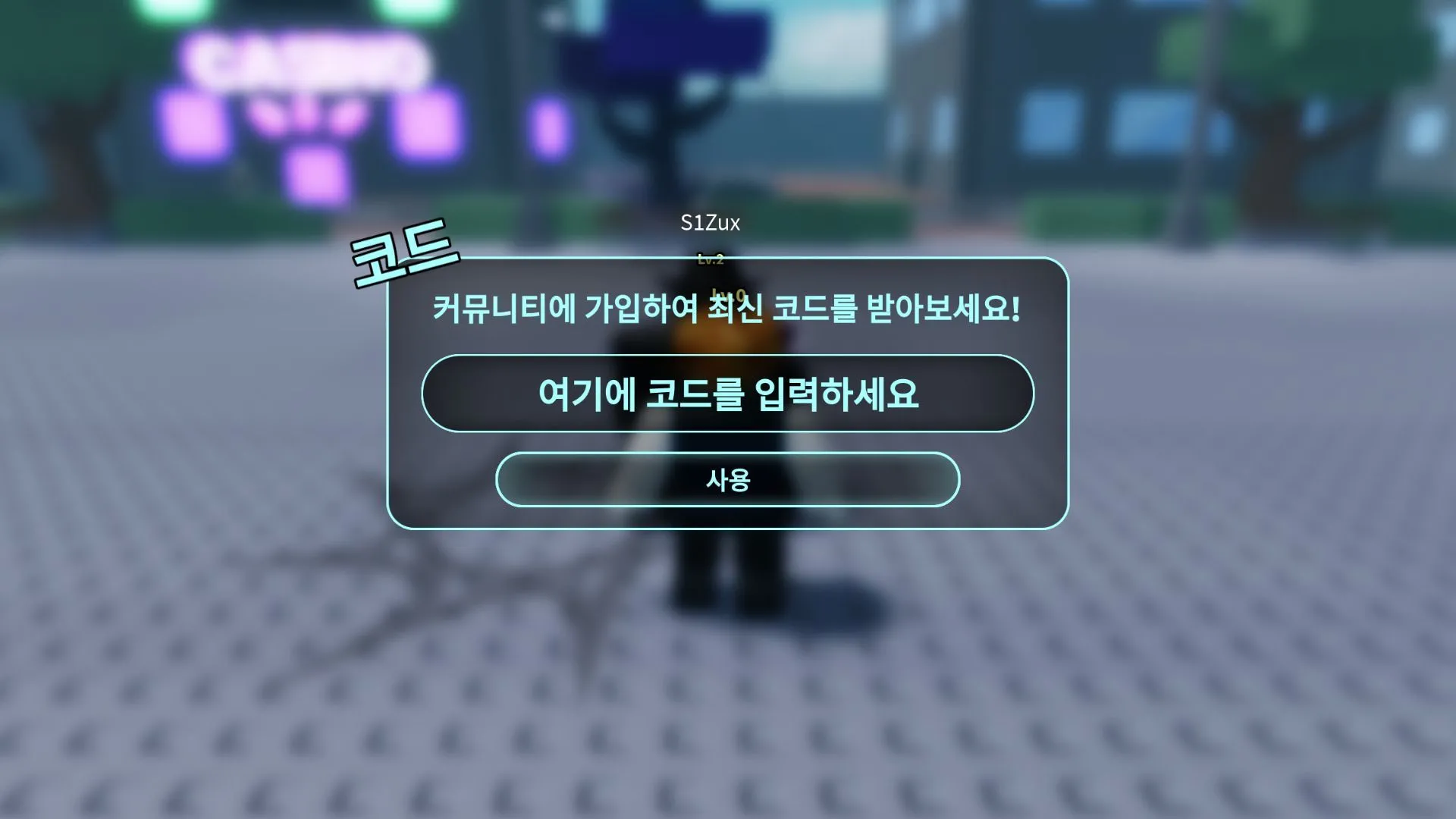 Giao diện tab Codes trong Heads, Please nơi nhập mã nhận thưởng